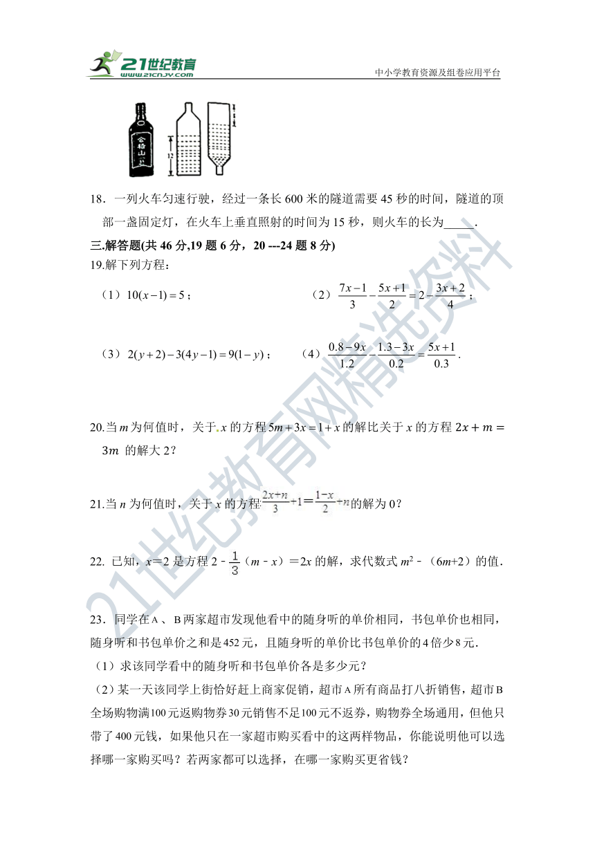 第三章 一元一次方程单元检测试题（含答案）