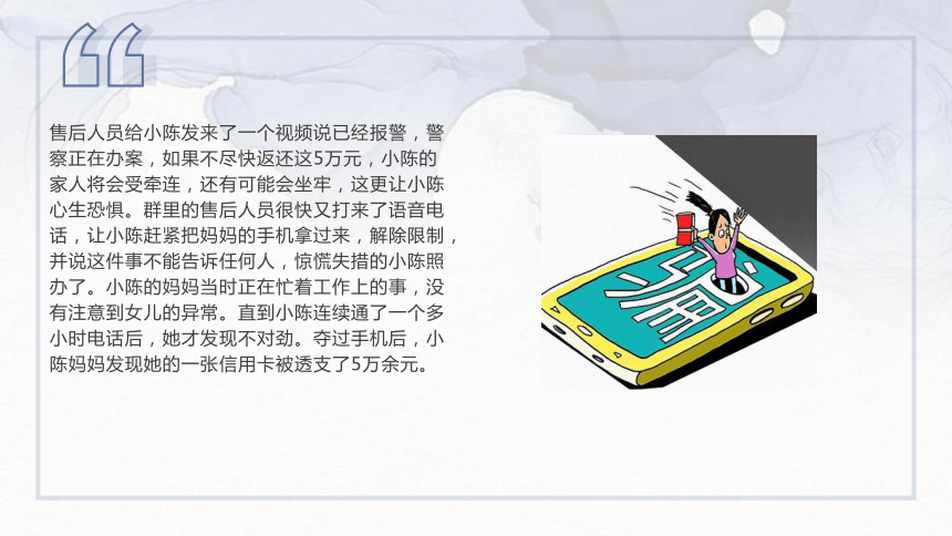 反诈“暑期档”来了反诈小课堂  高中学生假期安全教育主题班会课件(共24张PPT)