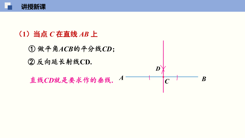 13.4 尺规作图（第2课时） 课件（共21张PPT）