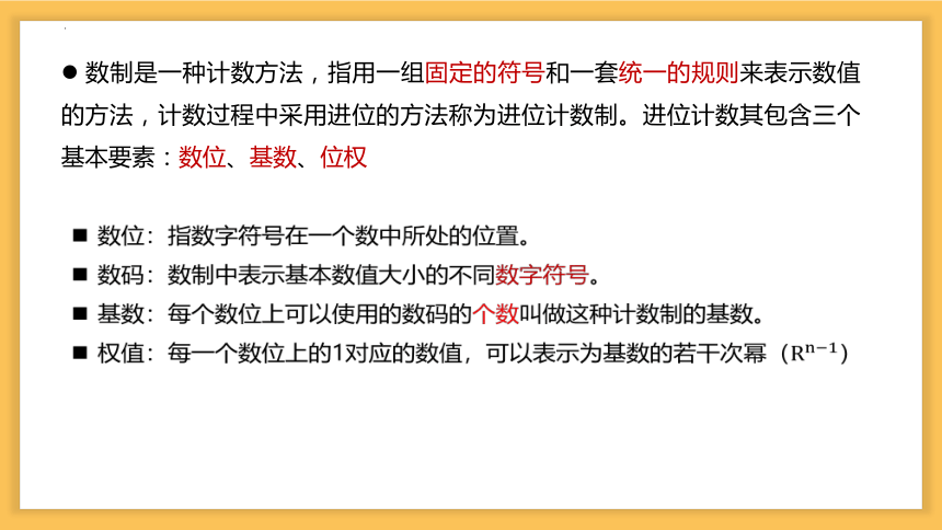 人教中图版（2019） 高中信息技术 必修1 1.2.2 二进制与数制转换 课件（共23张PPT）