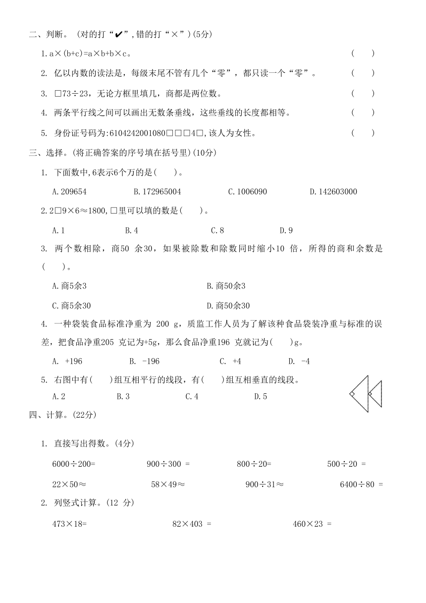 北师大版四年级数学上册期末考前提优卷(三)（含答案）