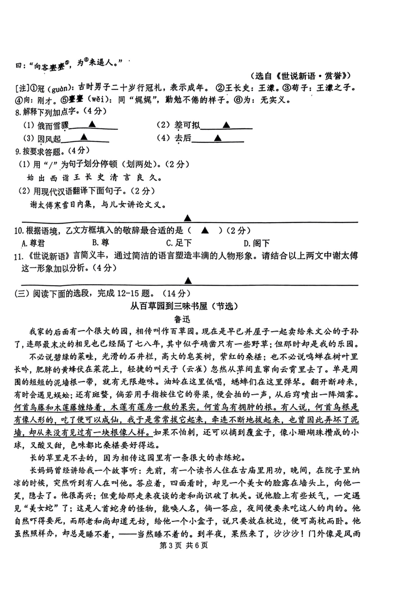 江苏省南京市鼓楼区2023—2024学年七年级上学期期中考试语文试题（PDF版无答案）