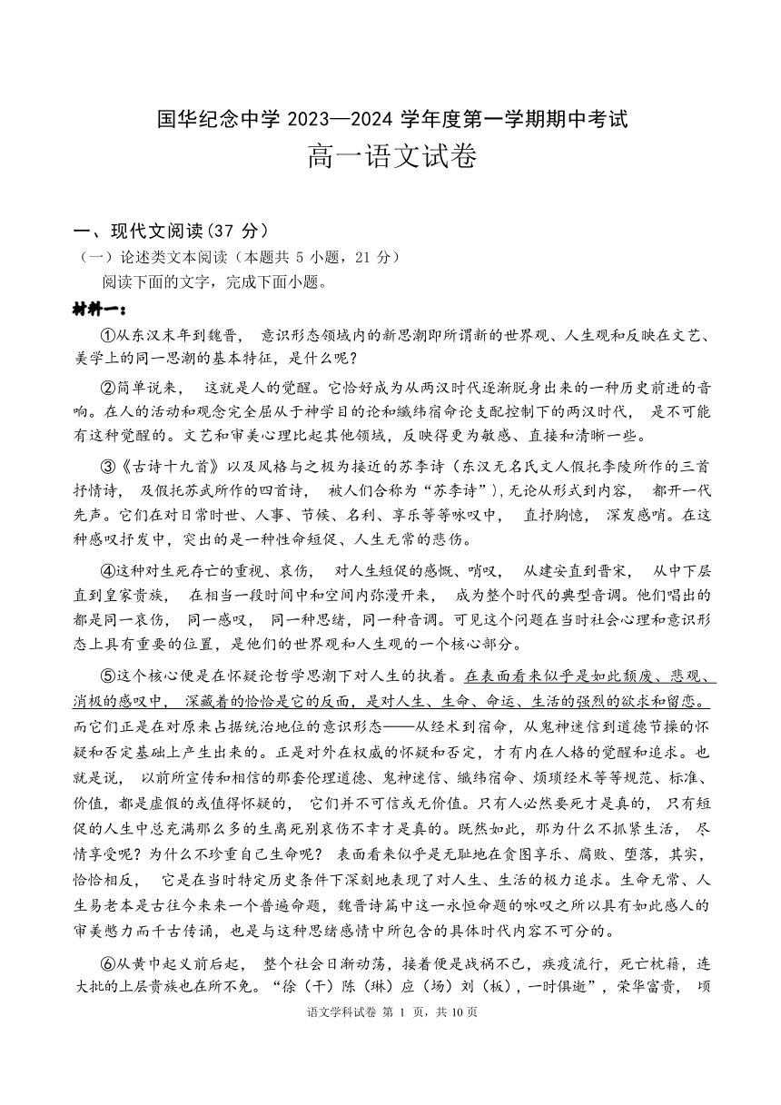 广东省佛山市顺德区纪念中学2023-2024学年高一上学期期中考试语文试题（含解析）