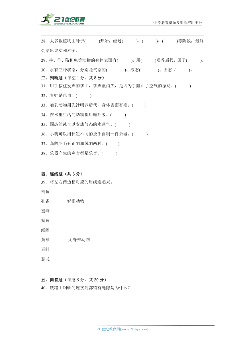 人教鄂教版四年级上册科学期末试题 (带答案)