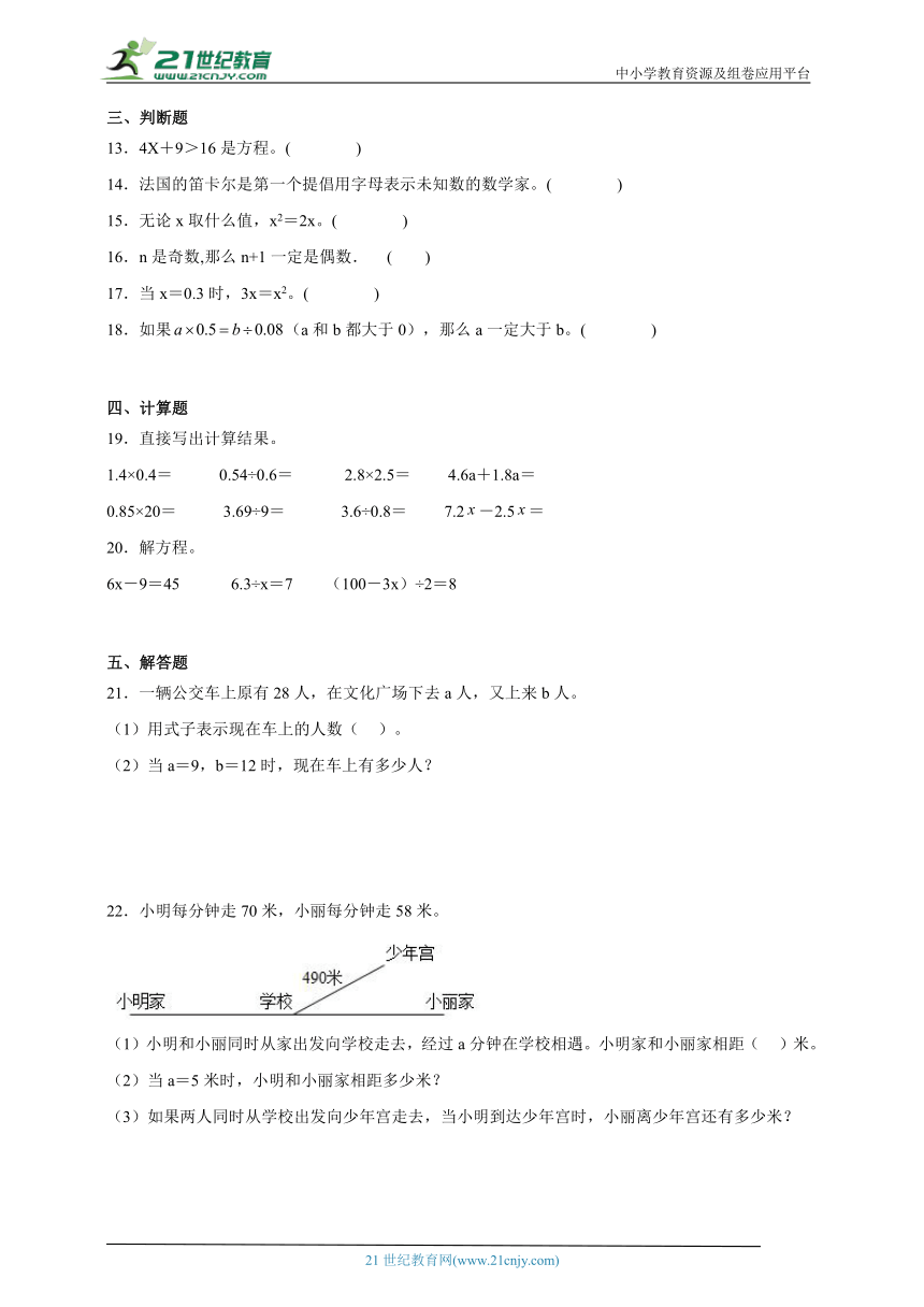 简易方程单元测试（易错题含答案）数学五年级上册人教版