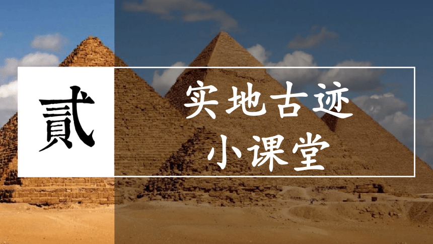 第1课 古代埃及 课件(共26张PPT+视频)
