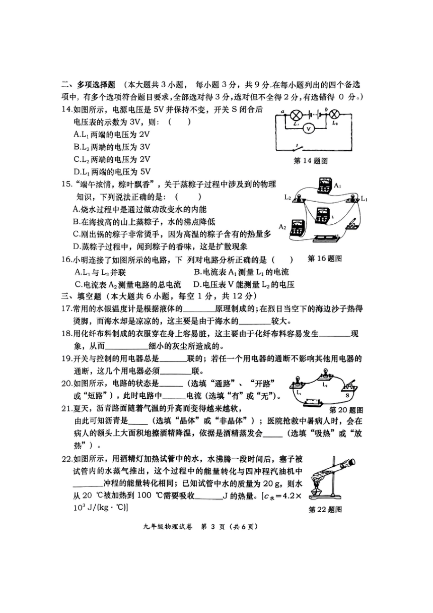 广西壮族自治区百色市田阳区2023-2024学年九年级上学期11月期中物理试题（图片版含答案）