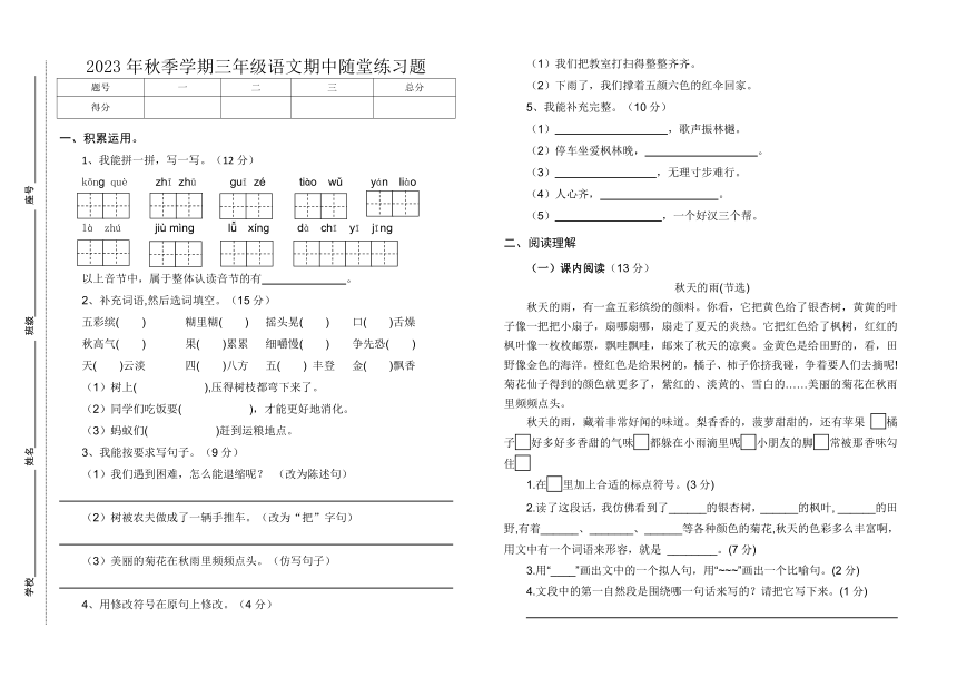 广东省汕尾市海丰县2023-2024学年三年级上学期11月期中语文试题（PDF版，含答案）