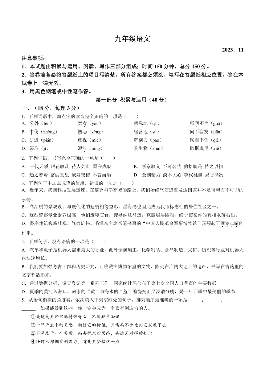 山东省潍坊市诸城市2023-2024学年九年级上学期期中语文试题（含答案）