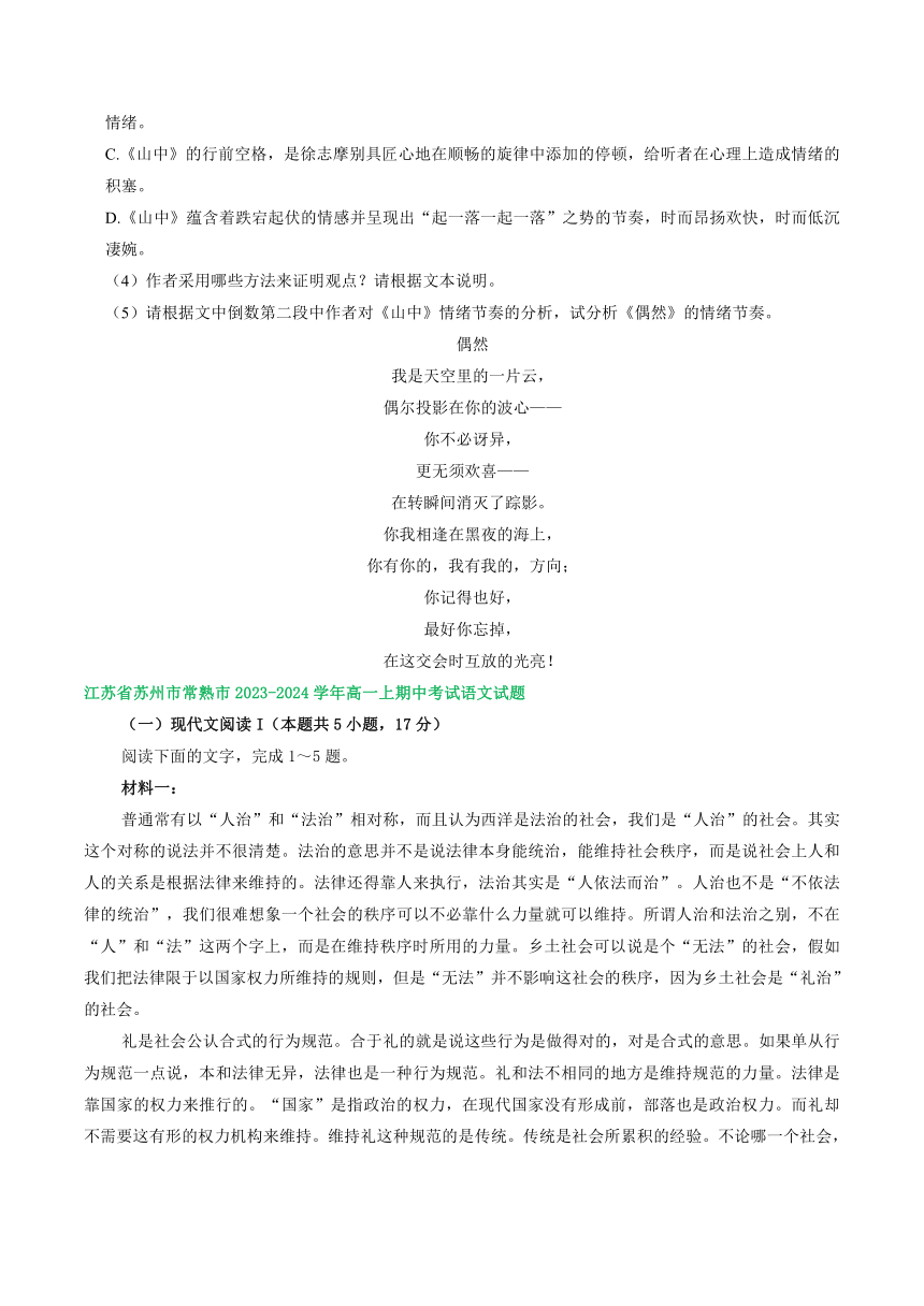 江苏省部分地区2023-2024学年高一上学期11月语文期中试卷汇编：非文学类文本阅读（含答案）