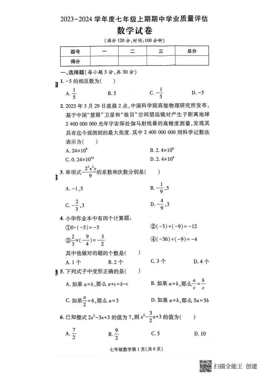 河南省漯河市召陵区2023-2024学年七年级上学期11月期中数学试题(图片版含答案)