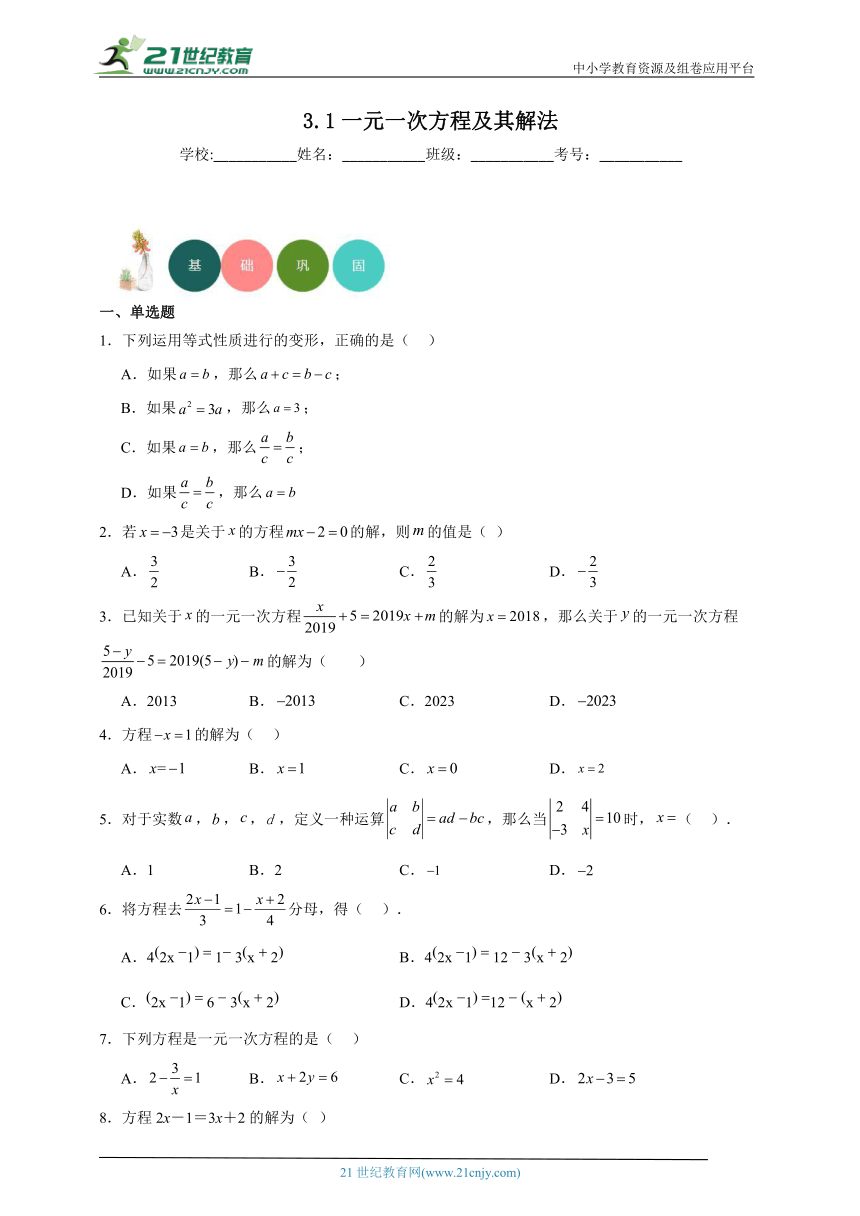 3.1 一元一次方程及其解法分层练习（含答案）