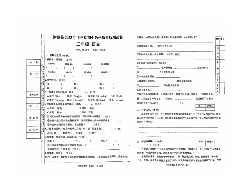 湖南省郴州市汝城县2023-2024学年三年级上学期11月期中语文试题（PDF版，无答案）