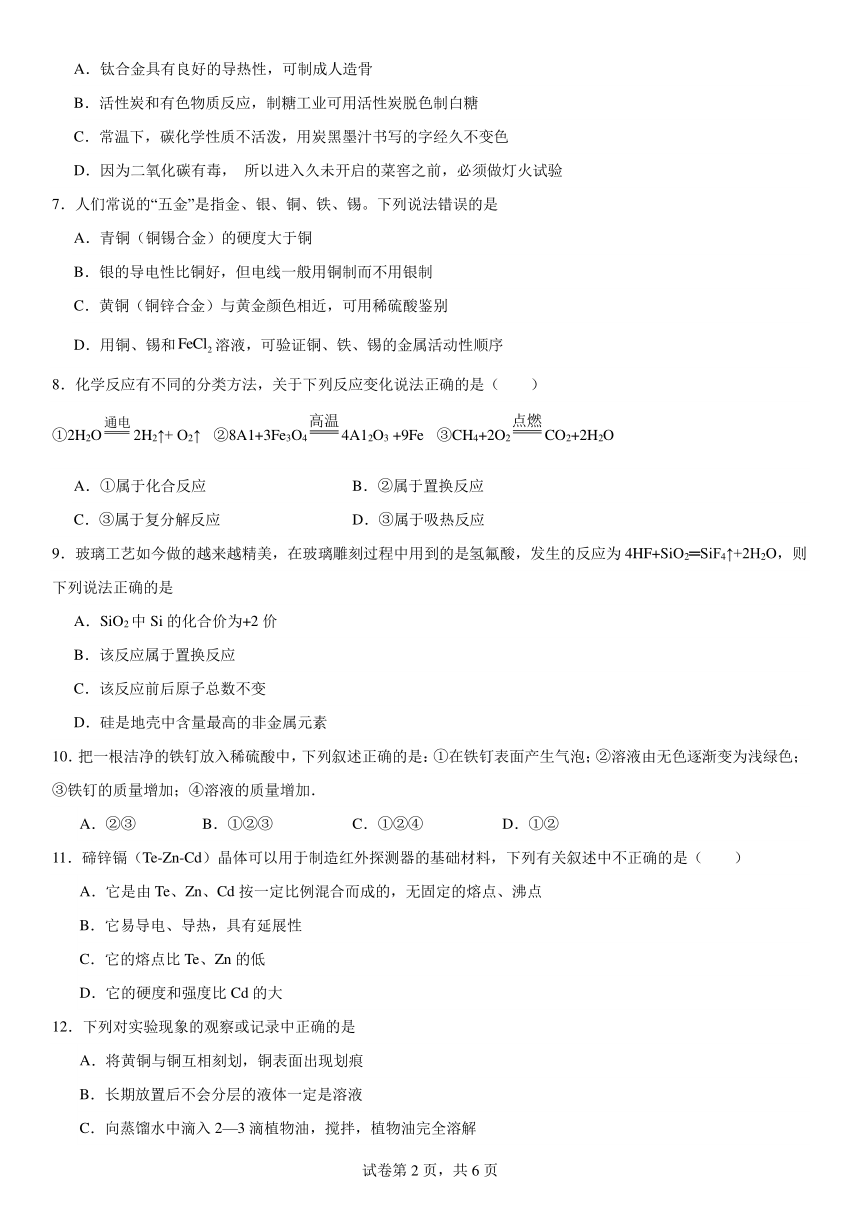 第九单元金属练习题(含解析)2023-2024学年九年级化学鲁教版下册