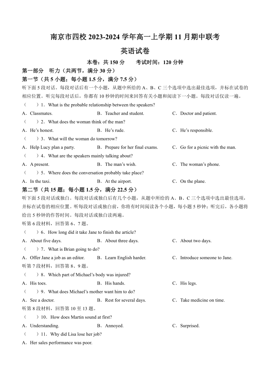 江苏省南京市四校2023-2024学年高一上学期11月期中联考英语试题（含答案无听力音频和文字材料）