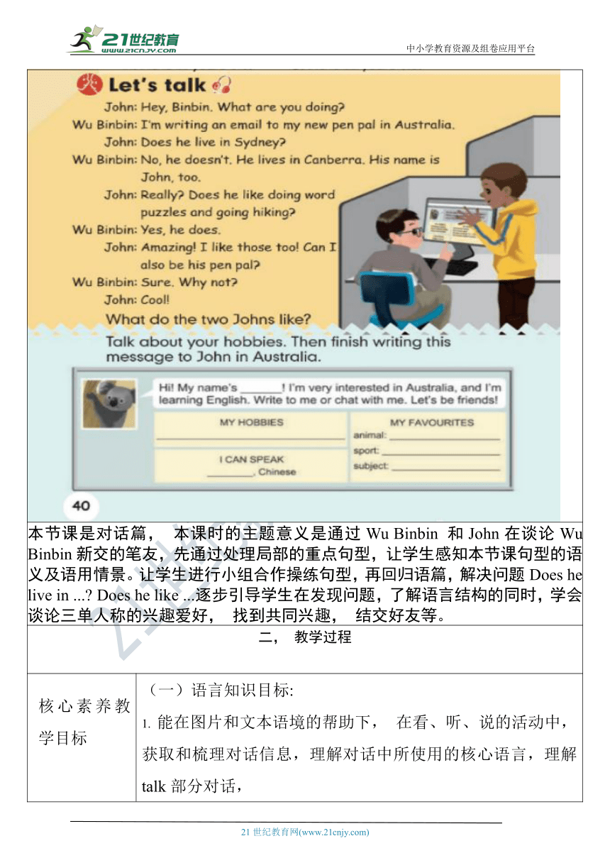 【单元整体教学设计】Unit 4 I have a pen pal PB Let's talk 教案