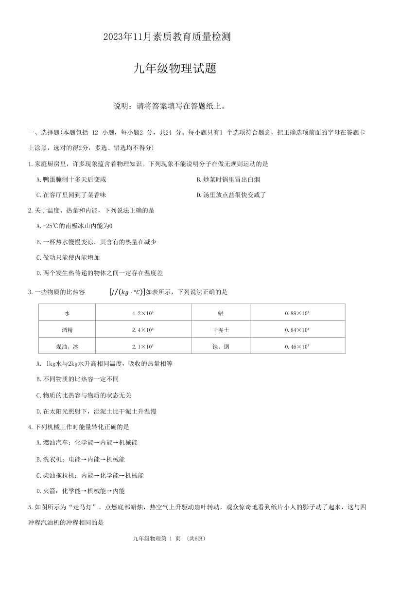 山东省菏泽市曹县2023-2024学年九年级上学期11月期中物理试题（含答案）