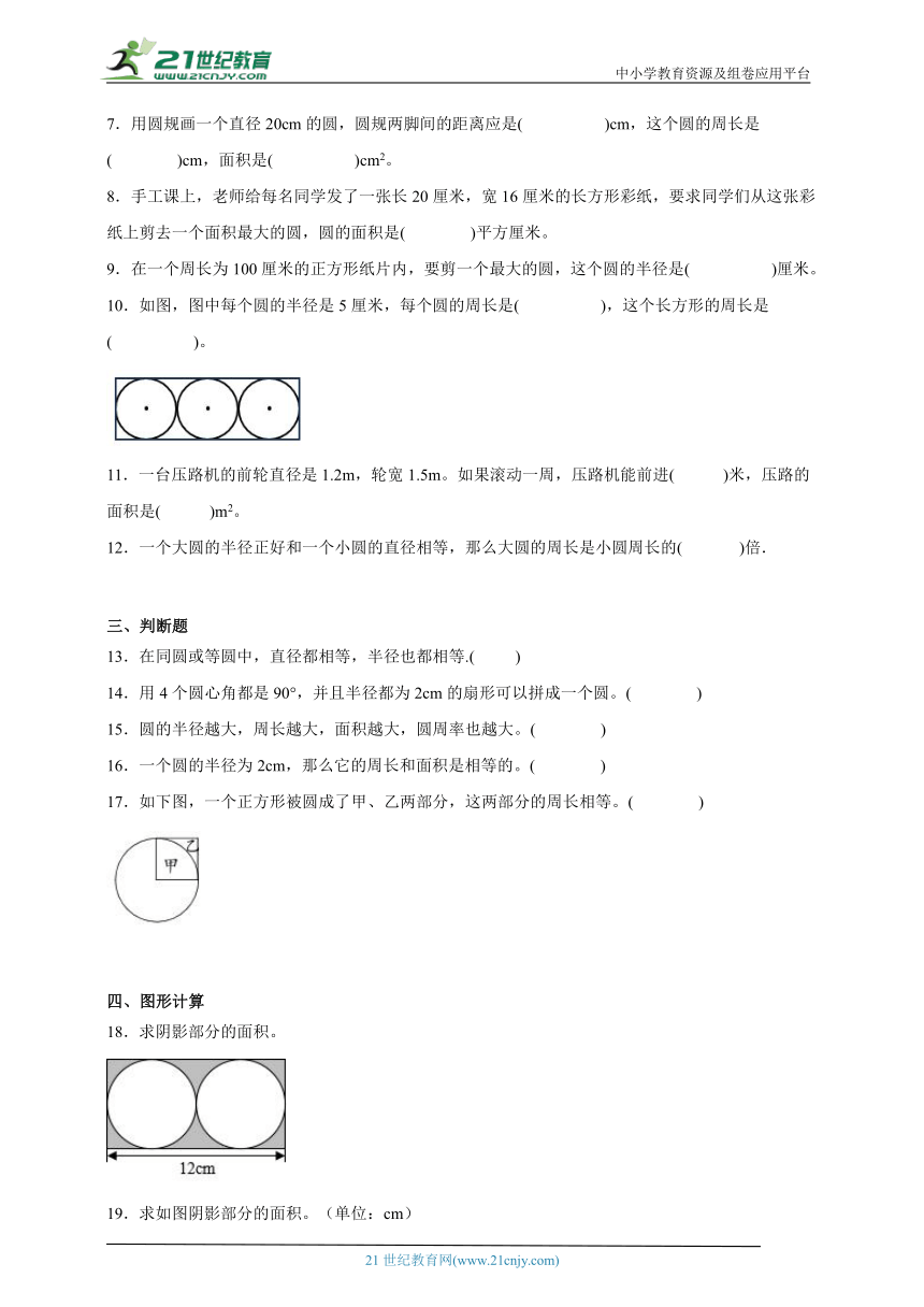 第5单元圆易错题大集结（单元练习）数学六年级上册人教版（含解析）