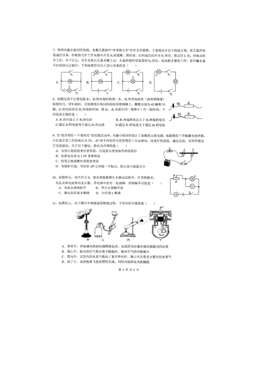 内蒙古呼和浩特实验中学2023-2024学年九年级上学期期中物理考试试卷（图片版含答案）