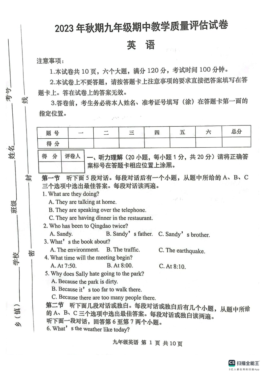 河南省南阳市社旗县2023-2024学年九年级上学期11月期中英语试题（PDF版，无答案，无听力音频及原文）