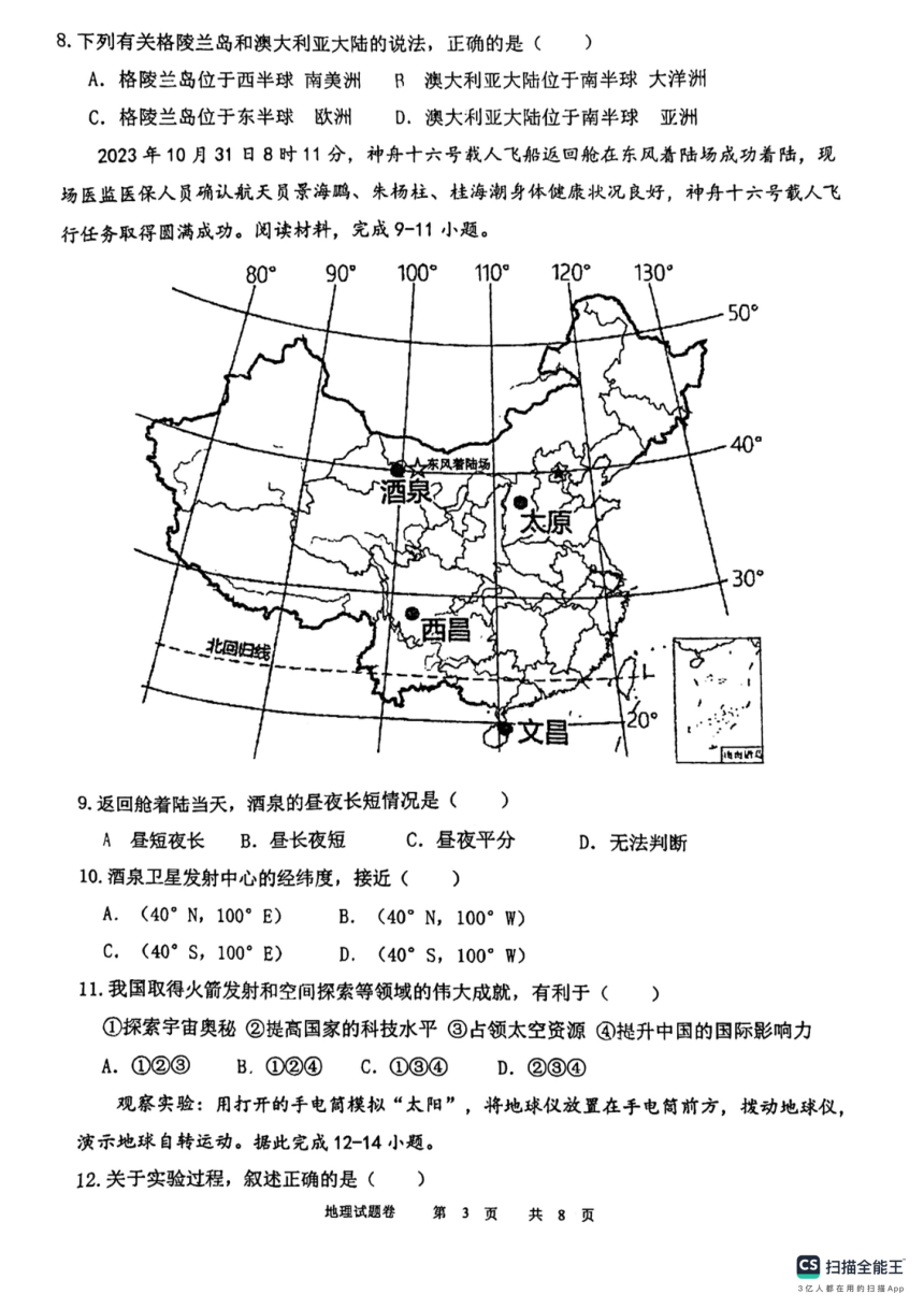 广东省惠州市第一中学教育集团2023-2024学年七年级上学期期中地理试卷（PDF版无答案）