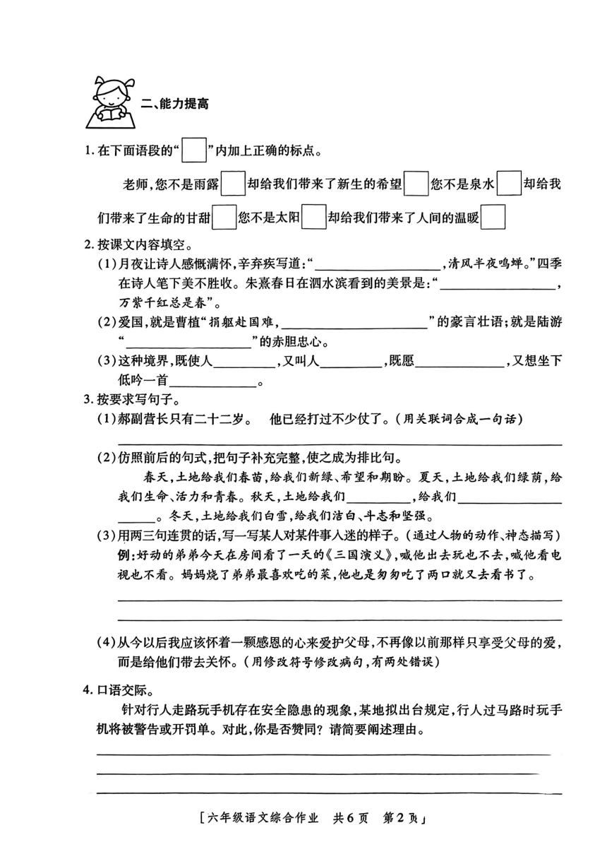 陕西省西安市莲湖区2023-2024学年六年级上学期期中语文试卷（图片版 有答案）