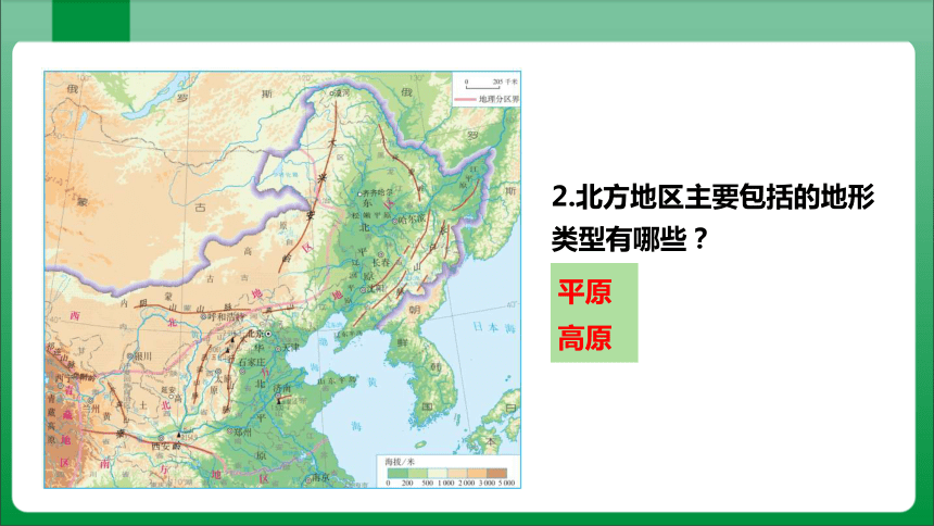 6.1自然特征与农业【地理高效实用课件】(共47张PPT)