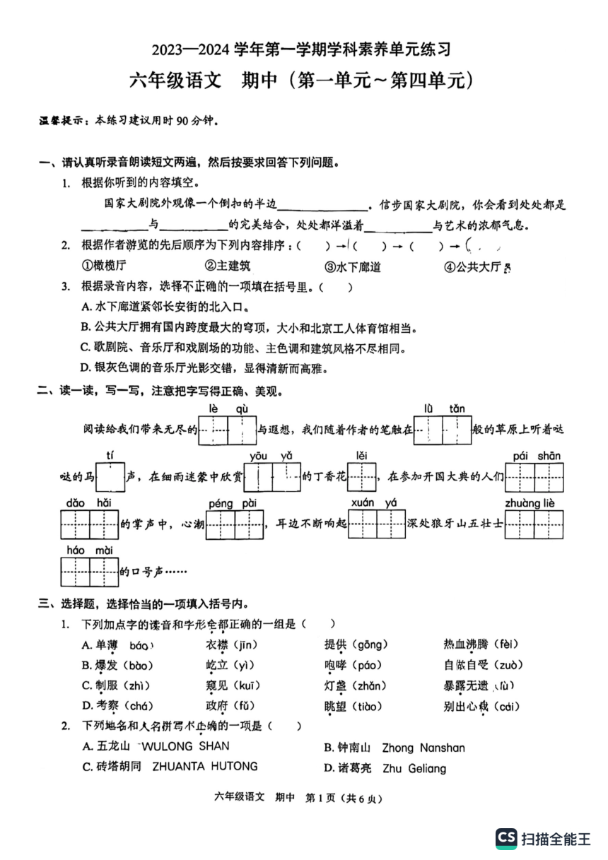 广东省深圳市龙岗区2023-2024学年六年级上学期期中考试语文试卷（图片版 无答案）