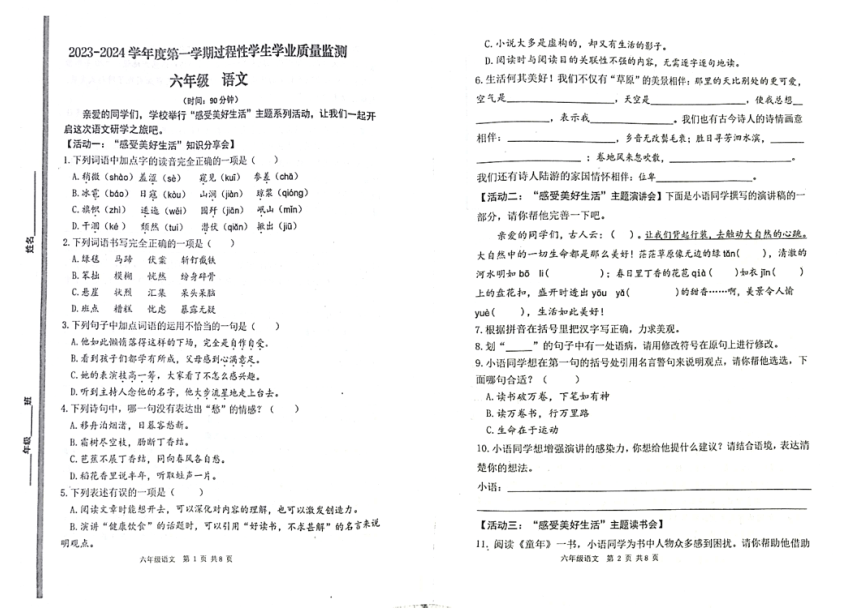 山东省青岛市胶州市2023-2024学年六年级上学期11月期中语文试题（图片版 无答案）