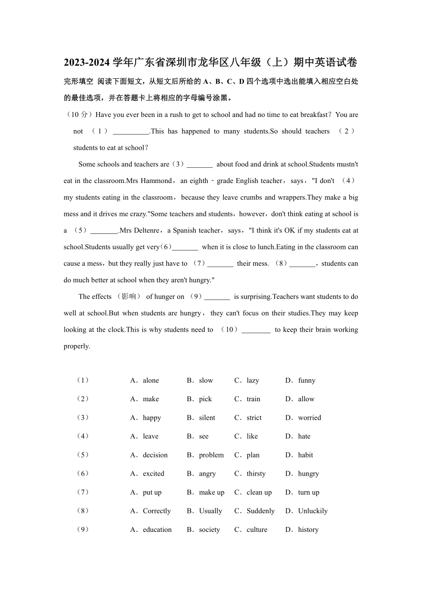广东省深圳市龙华区2023-2024学年八年级上学期期中英语试题（含解析）