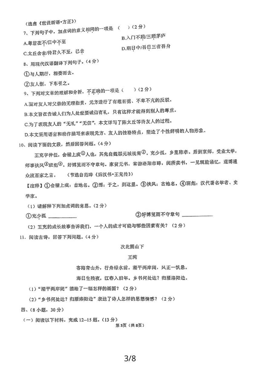 广东省广州市海珠中学2023—2024学年七年级上学期期中考试语文试题（PDF版无答案）