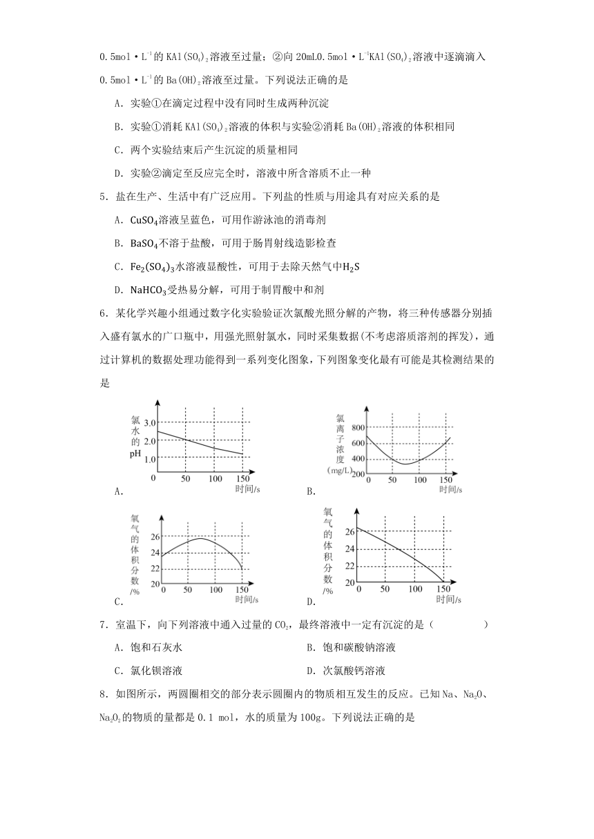 专题3  从海水中获得的化学物质 同步练习（含答案） 2023-2024学年高一上学期化学苏教版（2019）必修第一册