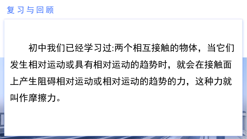 高一物理（人教版2019必修第一册） 3.2摩擦力 课件（共35张PPT）