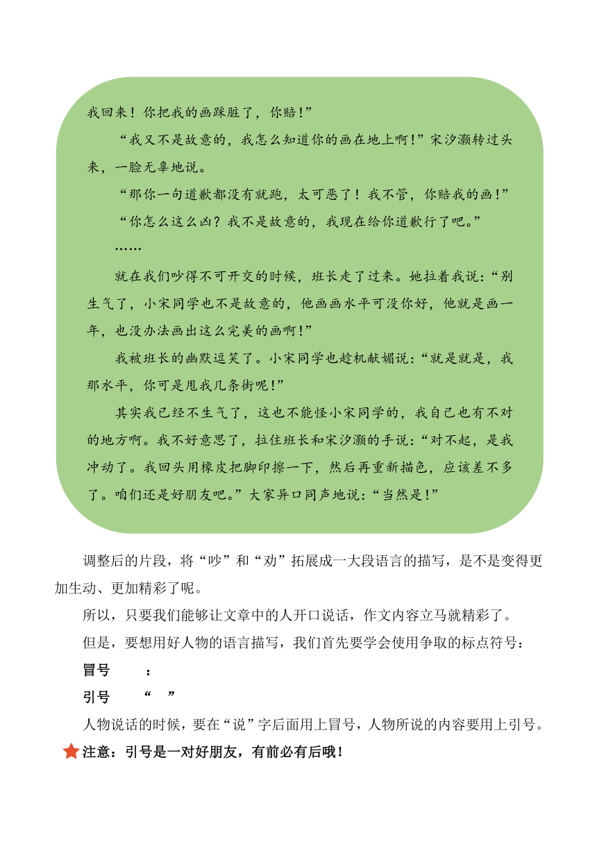 统编版语文二年级上册第二课 写好人物的语言讲义