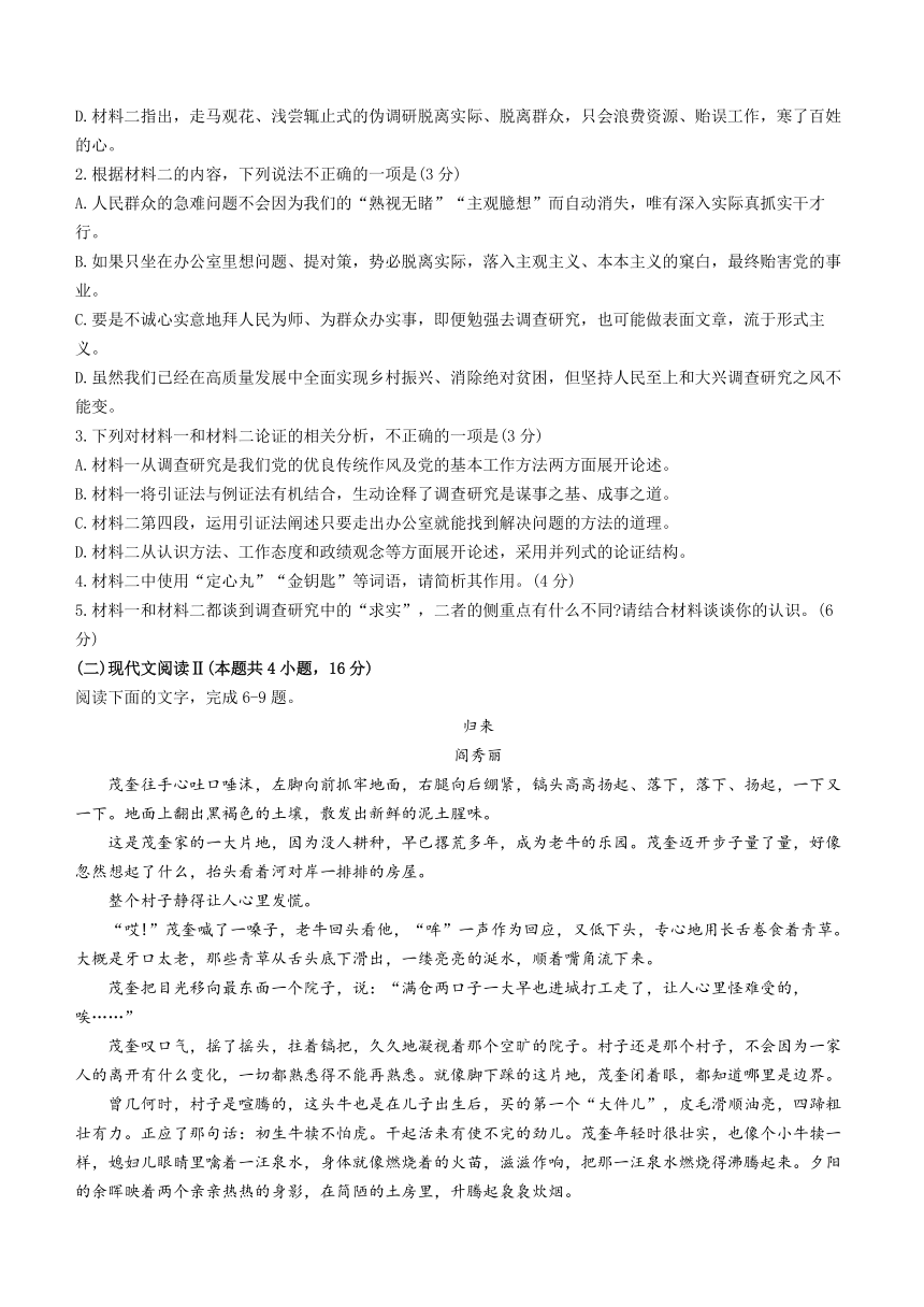 山西省运城市部分学校2023-2024学年高二上学期期中联考语文试题（含答案）