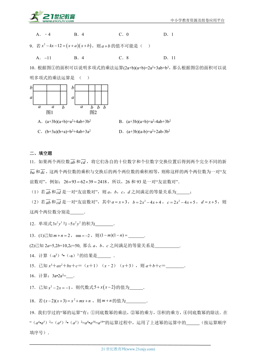 12.2 整式的乘法分层练习（含答案）