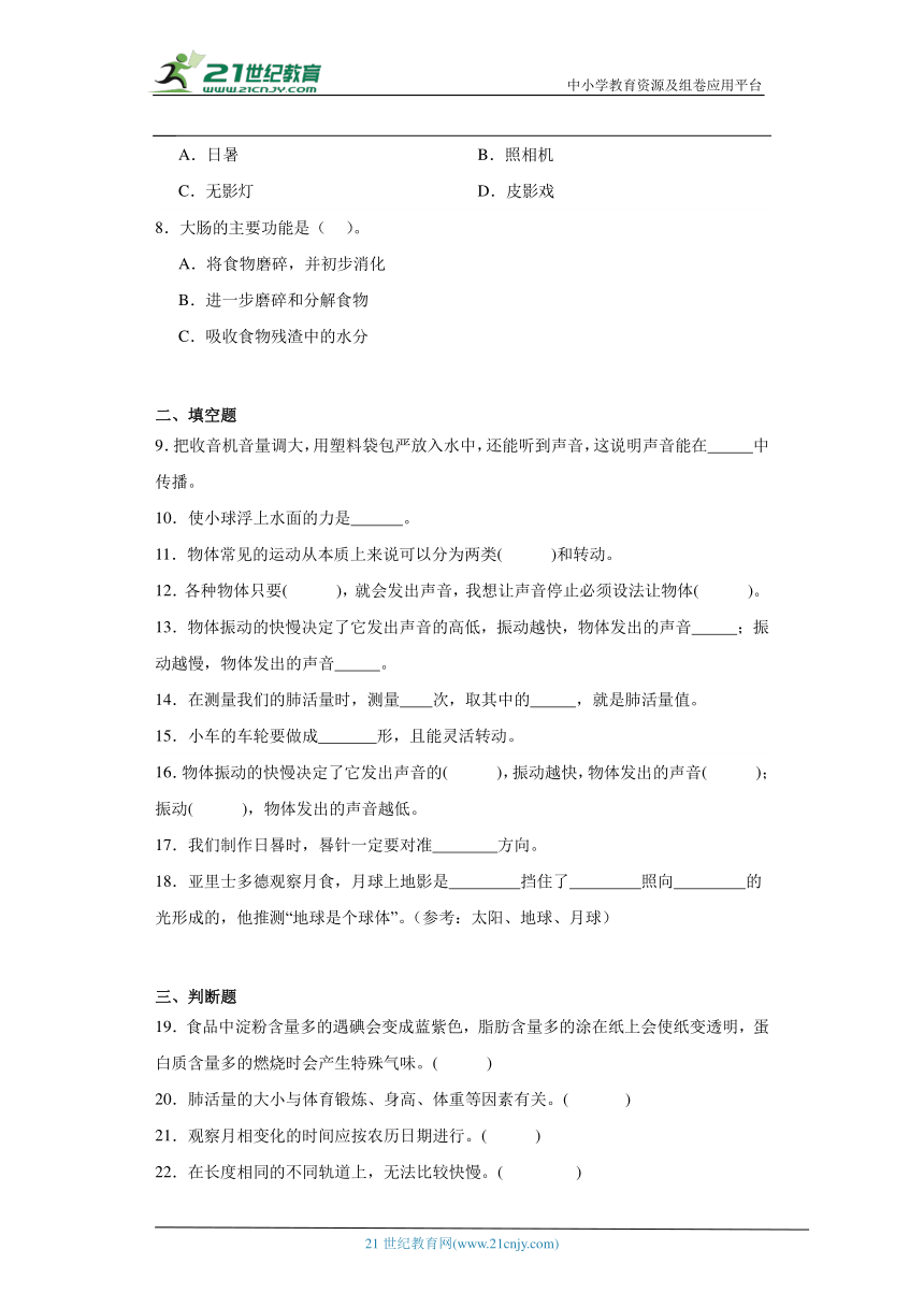 湘科版四年级上册科学期末综合训练题（含答案）