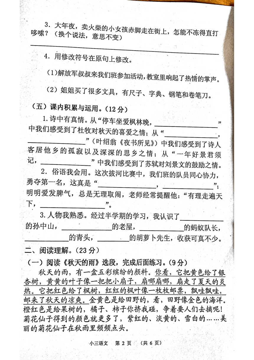 河南省南阳市宛城区2023-2024学年三年级上学期期中语文试题(PDF版，无答案)