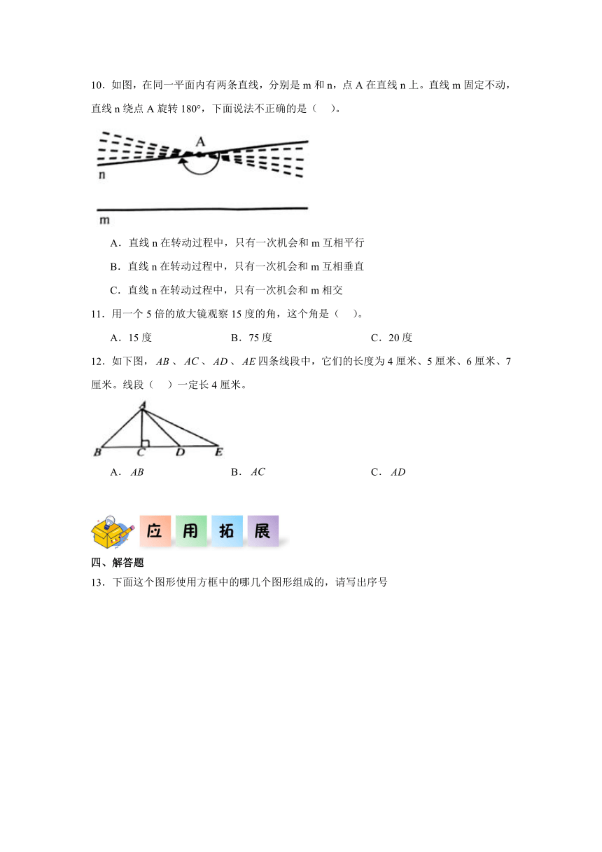 四年级数学上册（北师大版）8.4图形与几何同步练习（含解析）