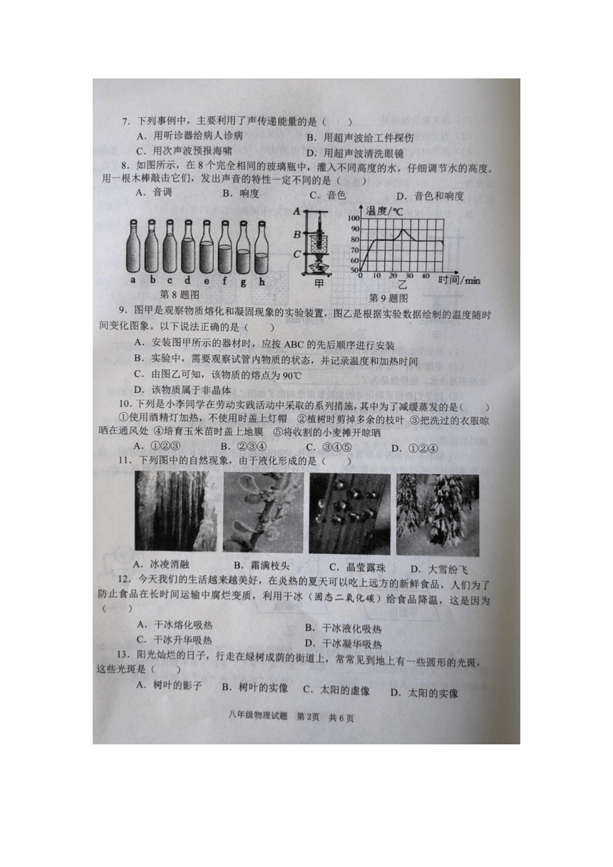 山东省枣庄市薛城区2023-2024学年八年级上学期物理期中试题（图片版 含答案）