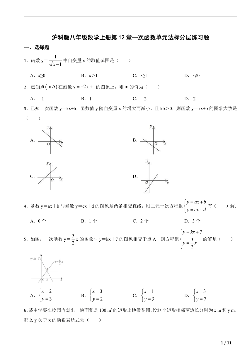 沪科版八年级数学上册第12章一次函数单元达标分层练习题（含解析）