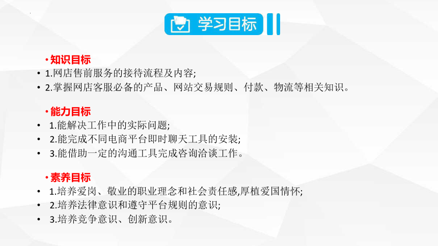 04项目四 任务二 了解网店产品知识 课件(共26张PPT)- 《电子商务客户服务》同步教学（人大版·2023）