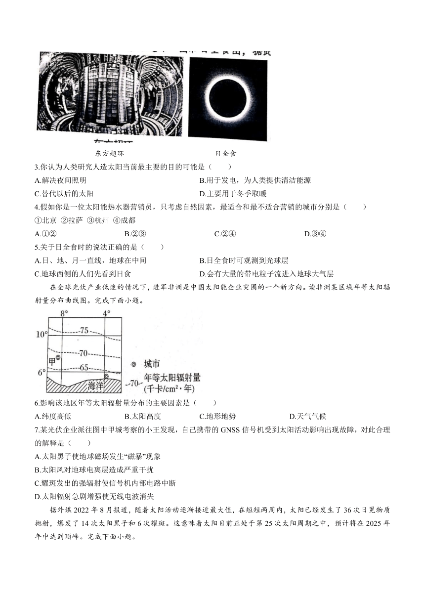 河南省南阳市邓州市2023-2024学年高一上学期期中考试地理试题（含答案）