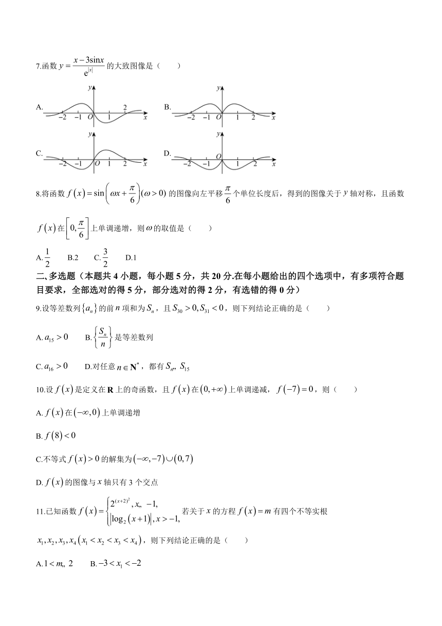 河北省邢台市邢台部分高中2024届高三上学期11月期中考试数学试题（含答案）