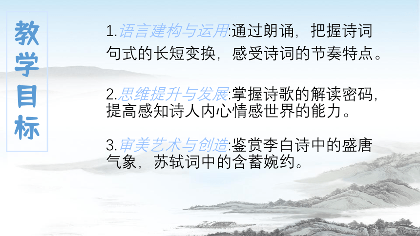 【核心素养目标】古诗词诵读《将进酒》《江城子·乙卯正月二十日夜记梦》课件(共28张PPT) 统编版高中语文选择性必修上册