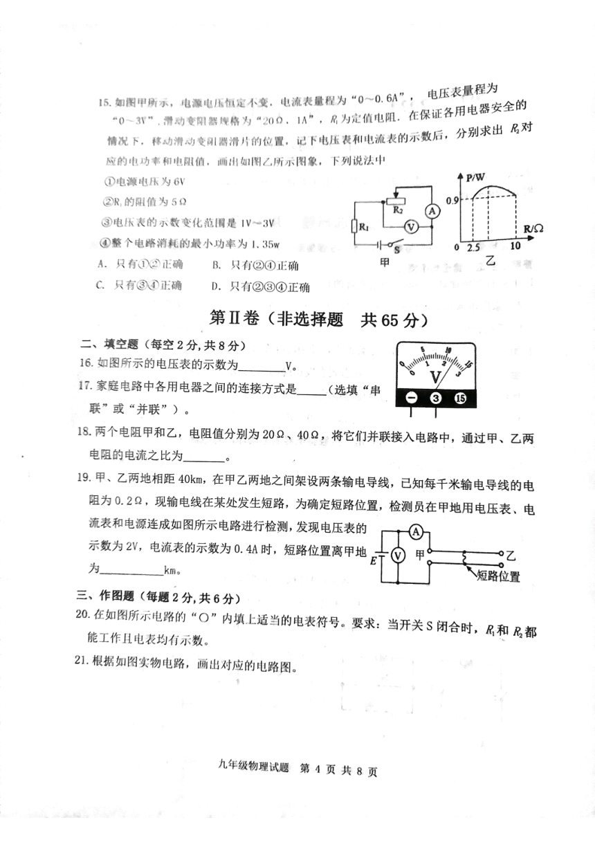 山东省泰安市东平县2023-2024学年九年级上学期11月期中物理试题（图片版 无答案）