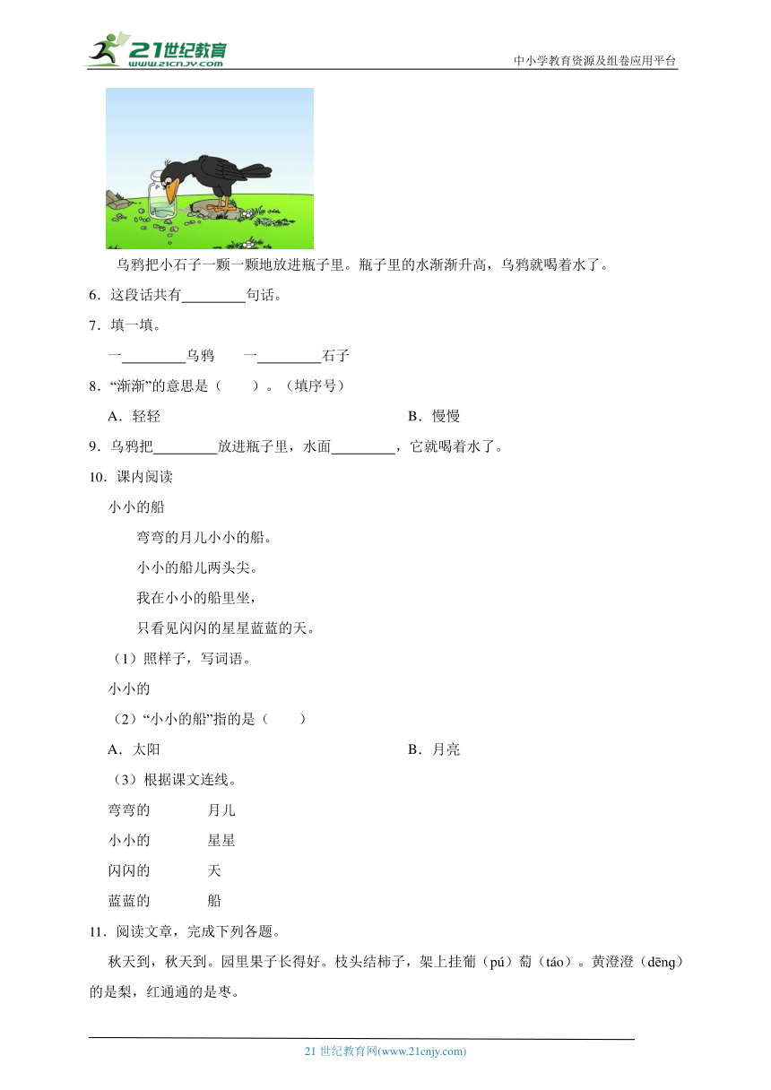 小学语文统编版五四学制一年级上册阅读分析综合练习题（含解析）