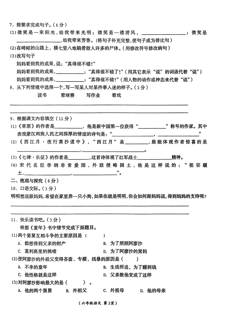 江西省抚州市乐安县2023-2024学年度上学期期中测评六年级语文试卷（图片版 无答案）