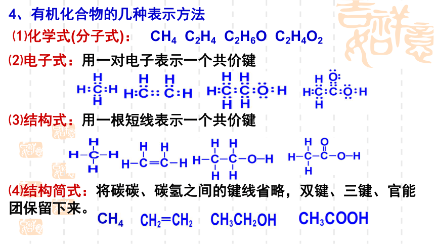 1.1.1认识有机化学课件(共34张PPT)-鲁科版（2019）高中化学选择性必修3（34张PPT）