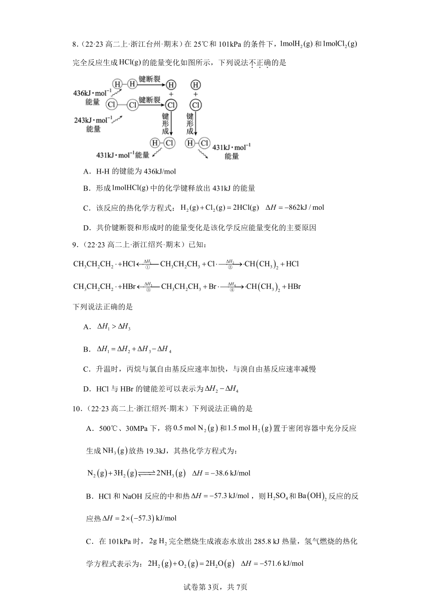 2022-2023学年高二化学上学期期末试题汇编【苏教版化学期末】-01化学反应的热效应（含解析）